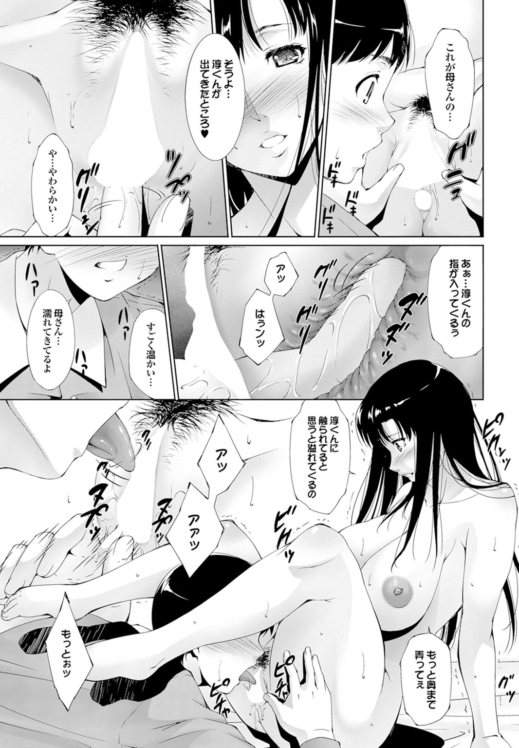 【エロ漫画】マザコンの息子に擦り寄る母親そっくりな叔母さん。母親を女として見る目に心配し暴走する前に逆夜這いでベッドに忍び込み巨乳を見せて勃起した少年チンポをパイズリし母子プレイで性処理【：Substitute sex】