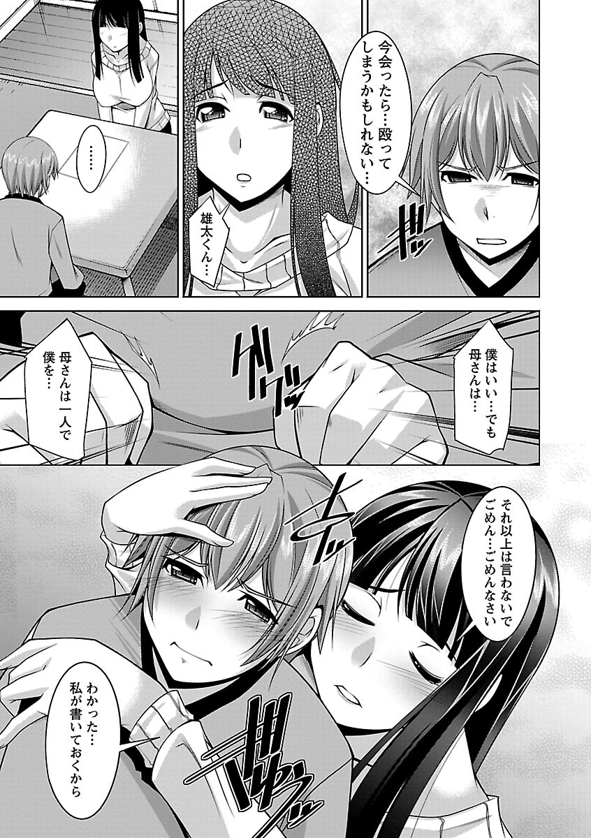 【エロ漫画】父親と疎遠な甥から就職の保証人を頼まれ、家族への不満を打ち明ける彼を励ます同居中の叔母…手コキあ乳首舐めをして生ハメ中出しいちゃラブセックスで淫乱堕ちしちゃう【zen9：芽吹き】