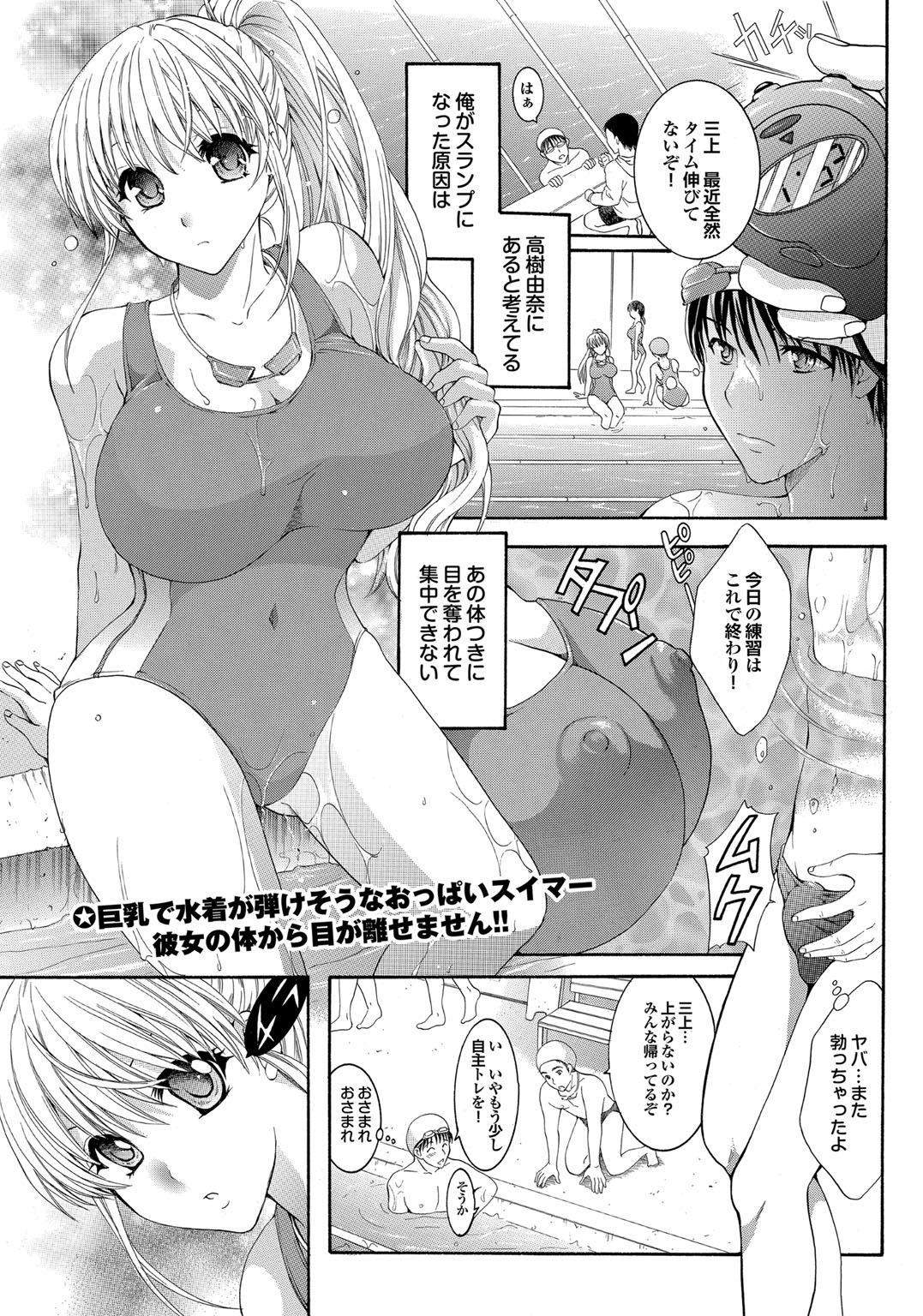 【エロ漫画】水泳の練習に集中できないおっぱいがきになる彼に対し更衣室で誘惑しちゃう水着姿の巨乳お姉さん…おっぱい揉みやパイズリをして生ハメ中出しいちゃラブセックスしちゃう【ひばり・れい：ドSなカラダ】