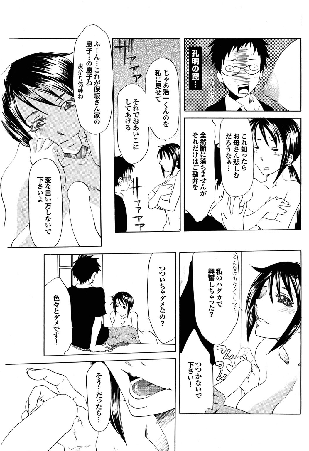 【エロ漫画】突然の豪雨でバス停に駆け込み、近所の青年と雨宿りするお姉さん…誘惑してご奉仕フェラをして生ハメ中出しセックスで淫乱堕ちしちゃう【夢〜眠：梅雨にバス停で雨宿り】
