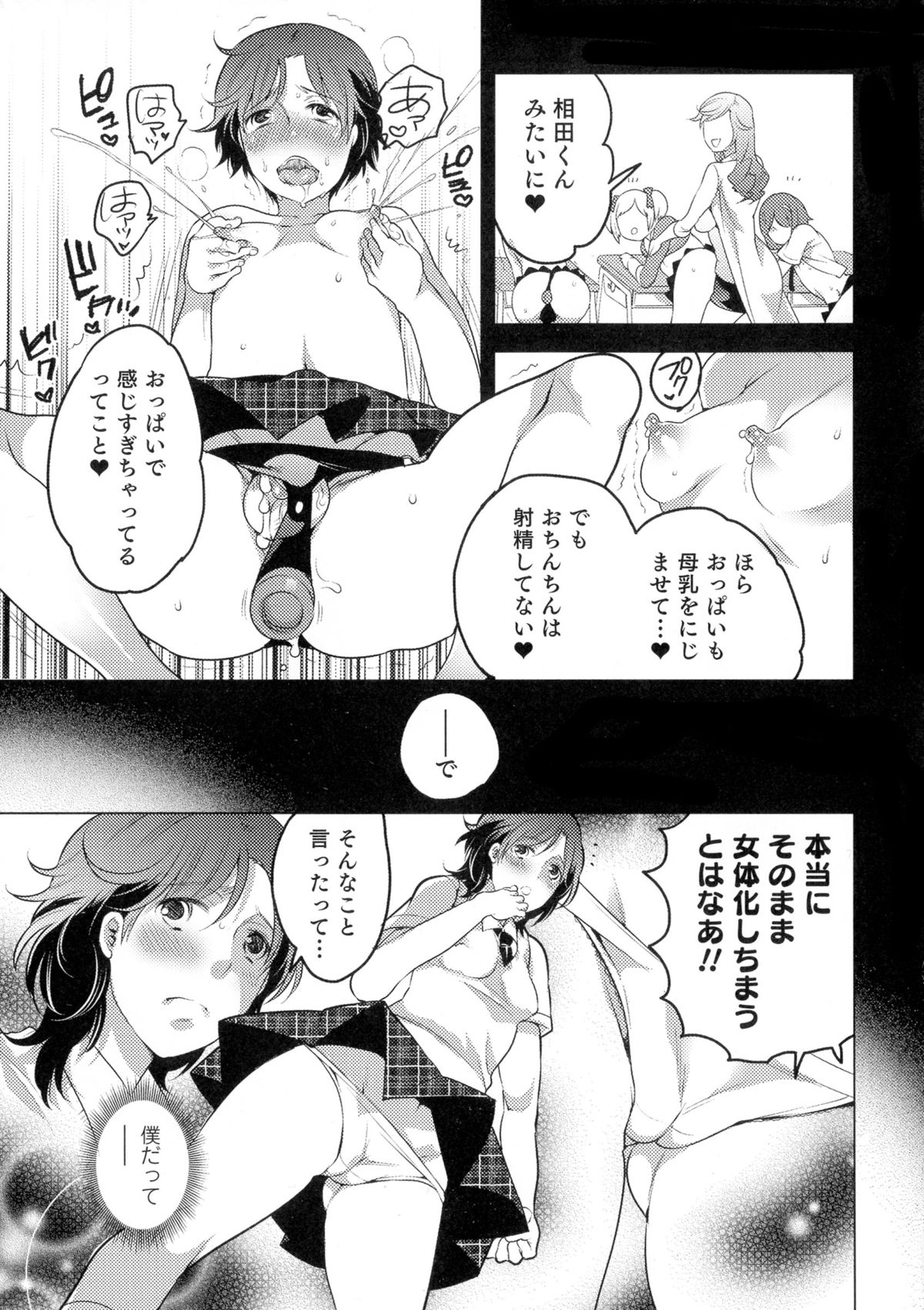 【エロ漫画】生徒に調教されちゃう淫乱巨乳の女教師…生ハメ中出しセックスで淫乱堕ちしちゃう【命わずか：女教師と僕の実習教室】