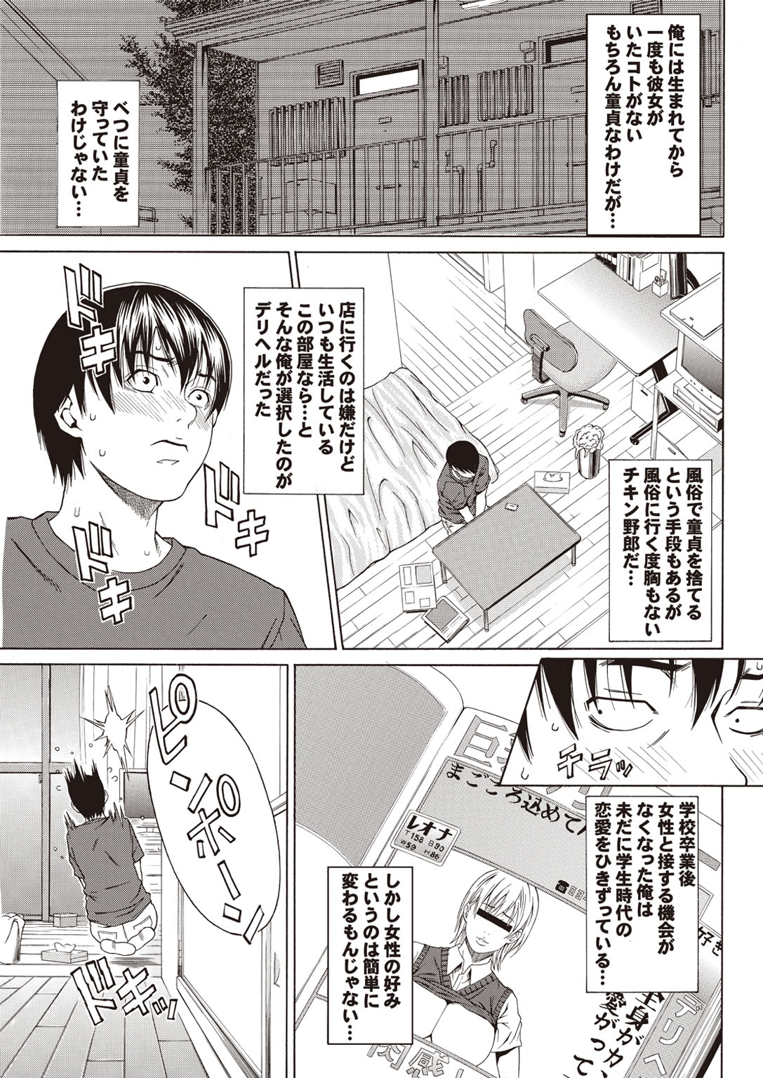 【エロ漫画】デリヘルを呼んでまさかの高校時代の同級生と再会し、エッチしちゃう風俗店のお姉さん…ご奉仕フェラをして生ハメ中出しいちゃラブセックスで淫乱堕ちしちゃう【終焉：デリバリーラブ】