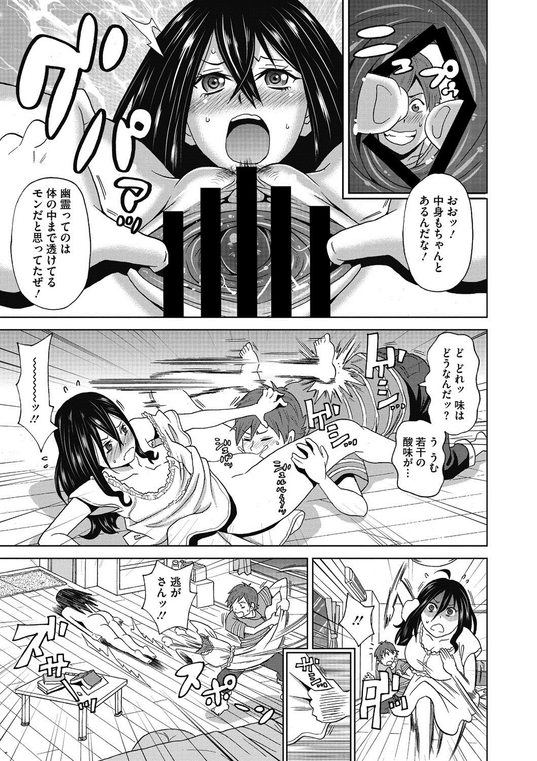 【エロ漫画】格安事故物件に現れる、髪を垂らした不気味な幽霊に悩まされていたが、ある日ブチギレ髪を整えてあげたら自分好みの美少女幽霊だったので襲いかかりフィストファック！【ジョン・K・ペー太：丑三つボンバー】