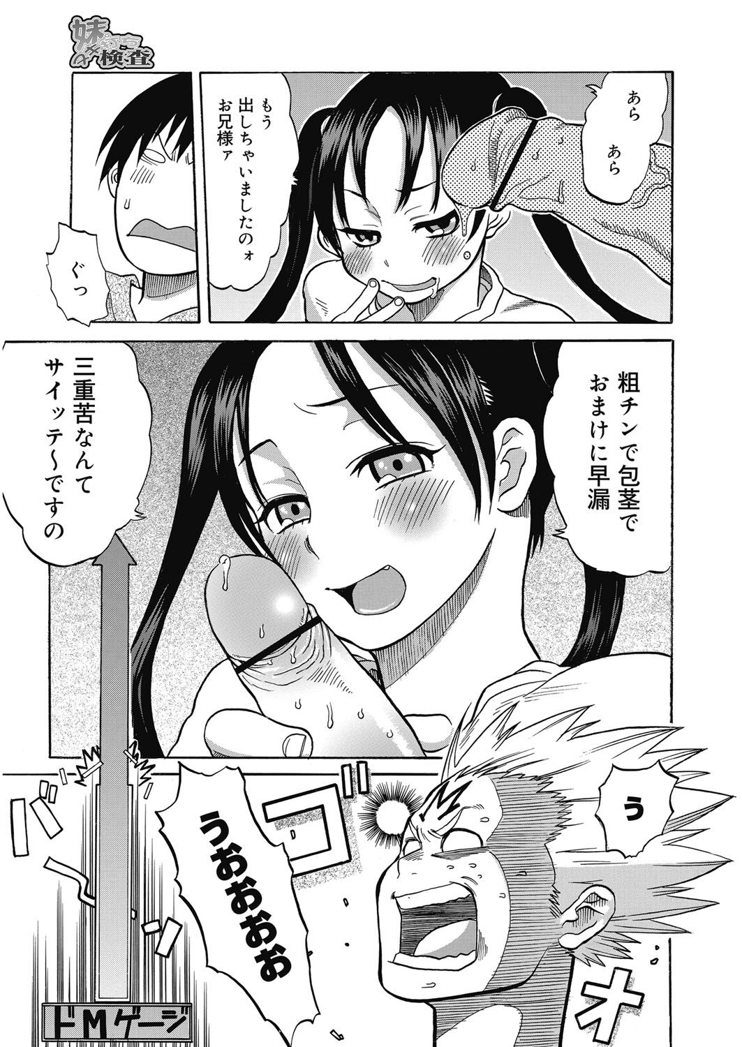 【エロ漫画】兄を拘束して逆レイプしちゃうビッチな妹…勃起チンポをフェラして騎乗位で生ハメ中出しセックスで淫乱堕ちしちゃう【アガタ：妹。ヌキ打ち検査】