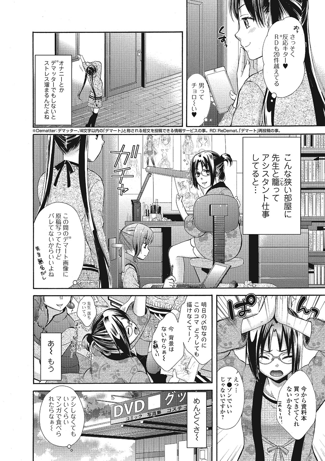 【エロ漫画】漫画家の資料を買いに書店へ出かけるが、自撮り投稿から居場所を知られ、本人に問い詰められる女性助手…ノーパンを見られ手マンをされてトロ顔で生ハメ中出しレイプで淫乱堕ちしちゃう【大貫まくり：私のナニがいけないの!?】