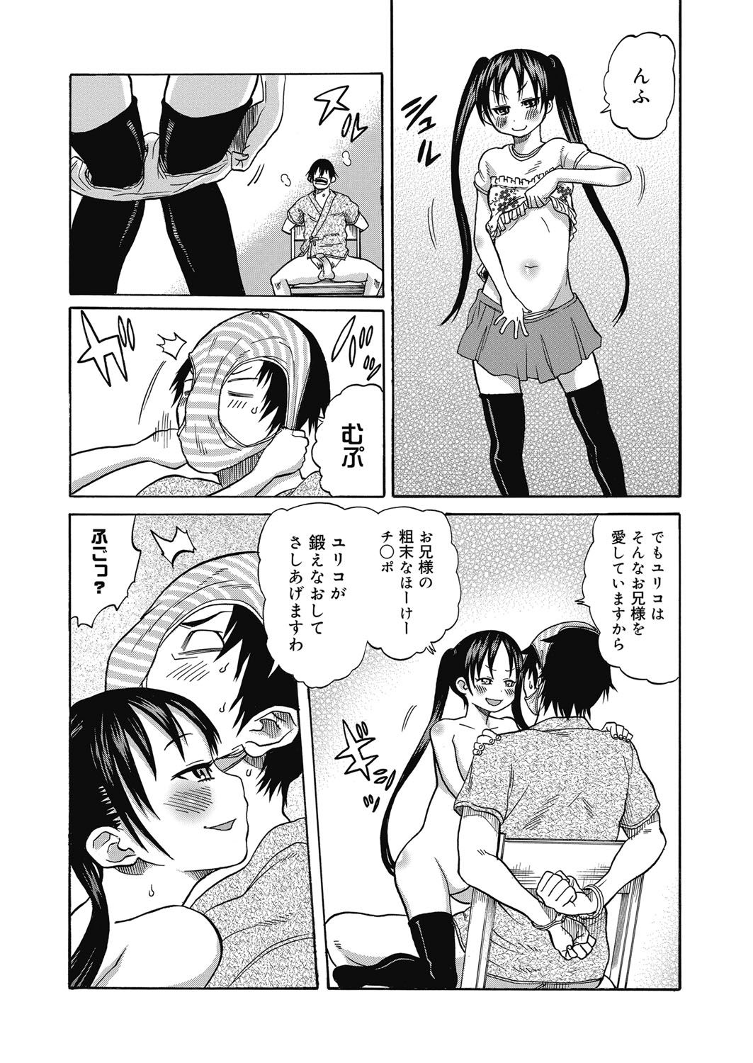 【エロ漫画】兄を拘束して逆レイプしちゃうビッチな妹…勃起チンポをフェラして騎乗位で生ハメ中出しセックスで淫乱堕ちしちゃう【アガタ：妹。ヌキ打ち検査】