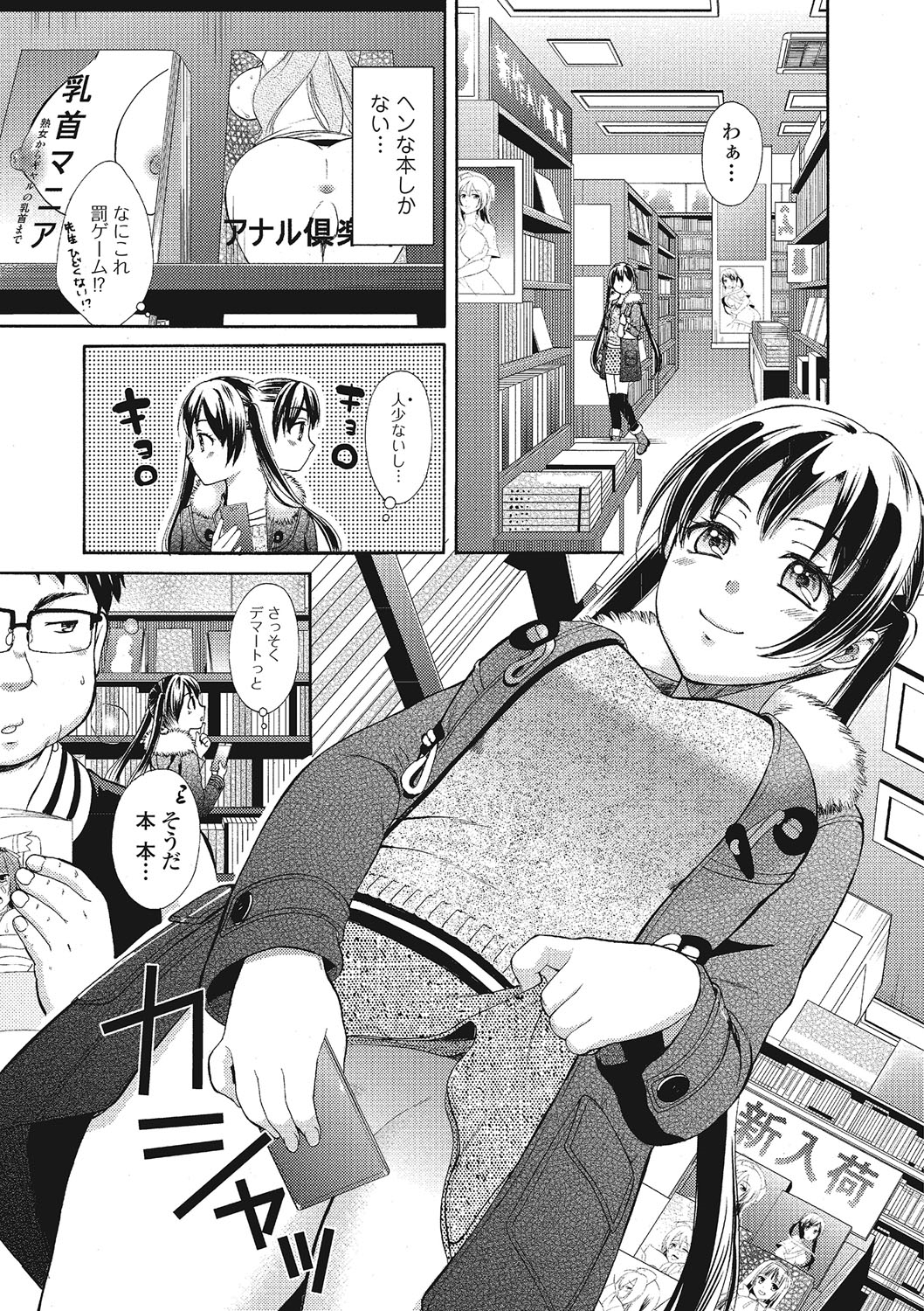【エロ漫画】漫画家の資料を買いに書店へ出かけるが、自撮り投稿から居場所を知られ、本人に問い詰められる女性助手…ノーパンを見られ手マンをされてトロ顔で生ハメ中出しレイプで淫乱堕ちしちゃう【大貫まくり：私のナニがいけないの!?】