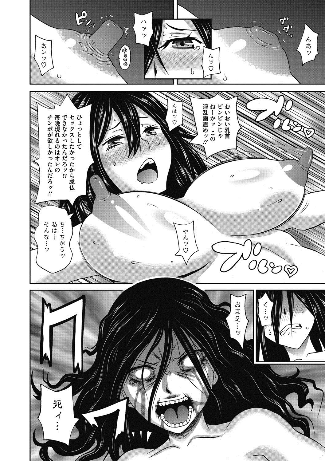 【エロ漫画】格安事故物件に現れる、髪を垂らした不気味な幽霊に悩まされていたが、ある日ブチギレ髪を整えてあげたら自分好みの美少女幽霊だったので襲いかかりフィストファック！【ジョン・K・ペー太：丑三つボンバー】