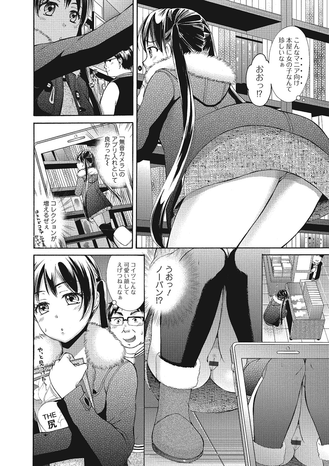 【エロ漫画】漫画家の資料を買いに書店へ出かけるが、自撮り投稿から居場所を知られ、本人に問い詰められる女性助手…ノーパンを見られ手マンをされてトロ顔で生ハメ中出しレイプで淫乱堕ちしちゃう【大貫まくり：私のナニがいけないの!?】