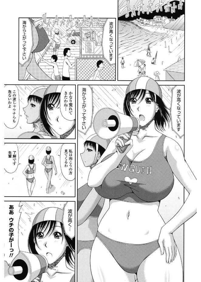 【エロ漫画】高波で遊泳客に退避を呼びかける中、流された子どもの救助に向かう女性ライフセーバー…そのまま裸で抱き合い勃起したチンポを手コキやフェラをして生ハメ中出しいちゃラブセックスしちゃう【甲斐ひろゆき：これは救助活動なのよっ♡】