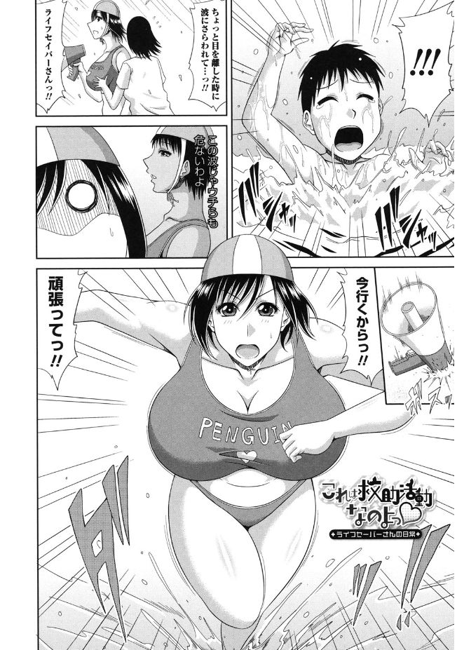 【エロ漫画】高波で遊泳客に退避を呼びかける中、流された子どもの救助に向かう女性ライフセーバー…そのまま裸で抱き合い勃起したチンポを手コキやフェラをして生ハメ中出しいちゃラブセックスしちゃう【甲斐ひろゆき：これは救助活動なのよっ♡】