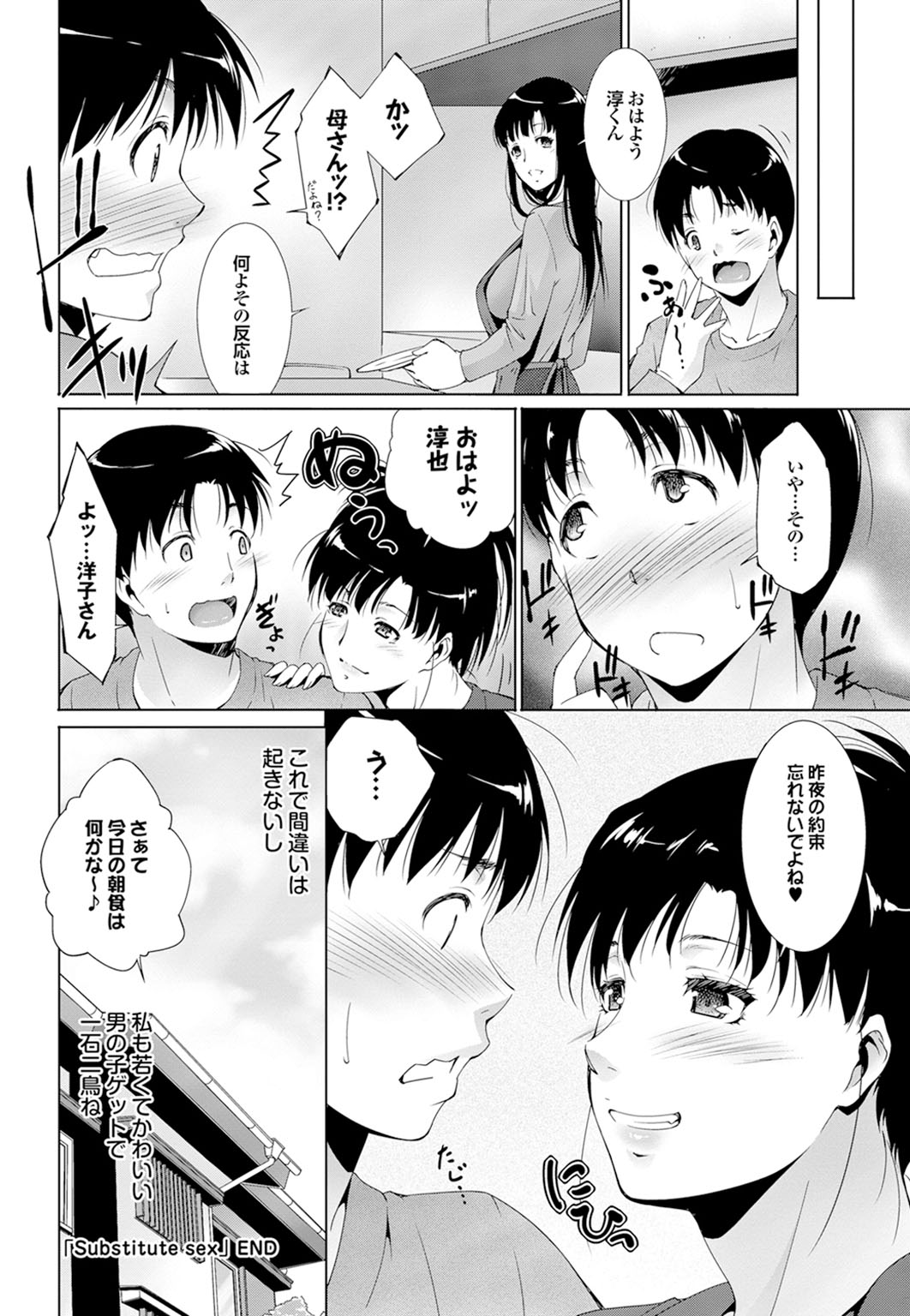 【エロ漫画】マザコンの息子に擦り寄る母親そっくりな叔母さん。母親を女として見る目に心配し暴走する前に逆夜這いでベッドに忍び込み巨乳を見せて勃起した少年チンポをパイズリし母子プレイで性処理【：Substitute sex】