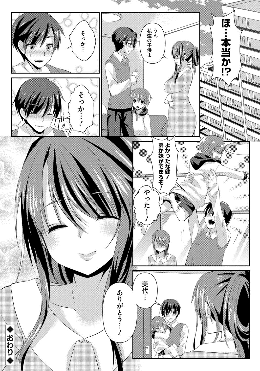 【エロ漫画】再婚して夫や息子と暮らす中、近所に現れた元夫に呼び止められ、夫に秘密を明かすと脅される人妻…緊縛プレイで生ハメ中出しセックスで淫乱堕ちしちゃう【あちゅむち：爆乳人妻は寝取られない】