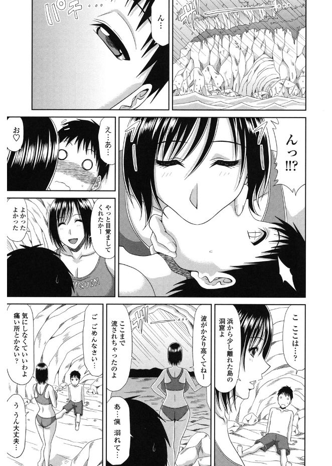 【エロ漫画】高波で遊泳客に退避を呼びかける中、流された子どもの救助に向かう女性ライフセーバー…そのまま裸で抱き合い勃起したチンポを手コキやフェラをして生ハメ中出しいちゃラブセックスしちゃう【甲斐ひろゆき：これは救助活動なのよっ♡】
