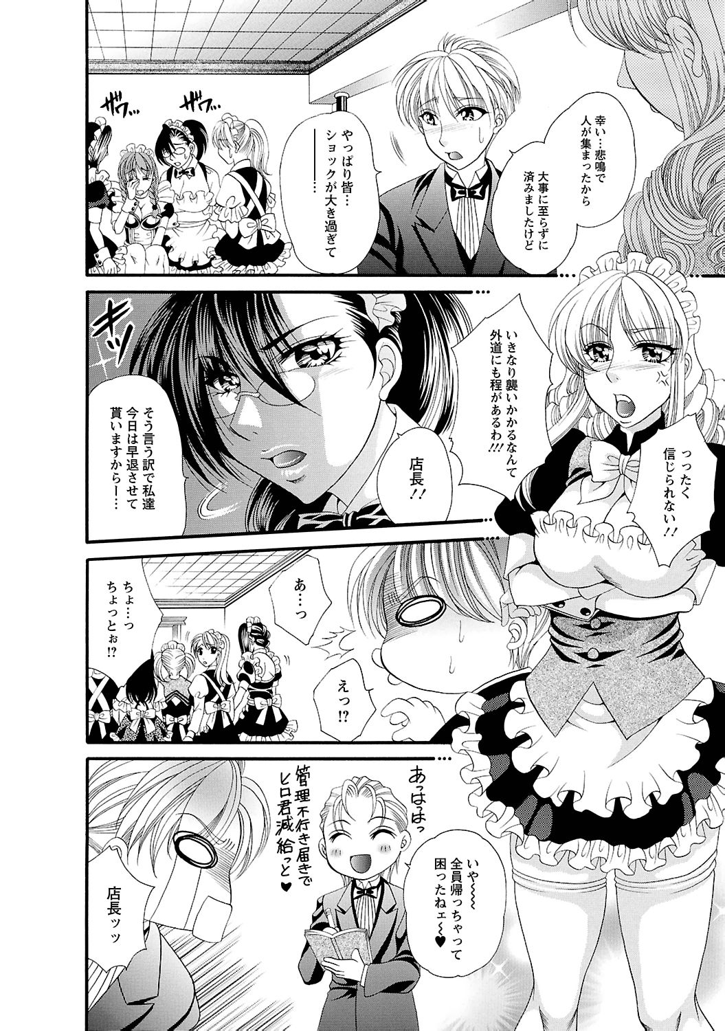 【エロ漫画】メイド姿で男を翻弄する巨乳のメイド女学院の生徒たち…顔面騎乗位や騎乗位で生ハメハーレムセックスで逆レイプしちゃう【肉弾丸：◆聖メイド女学院◆】