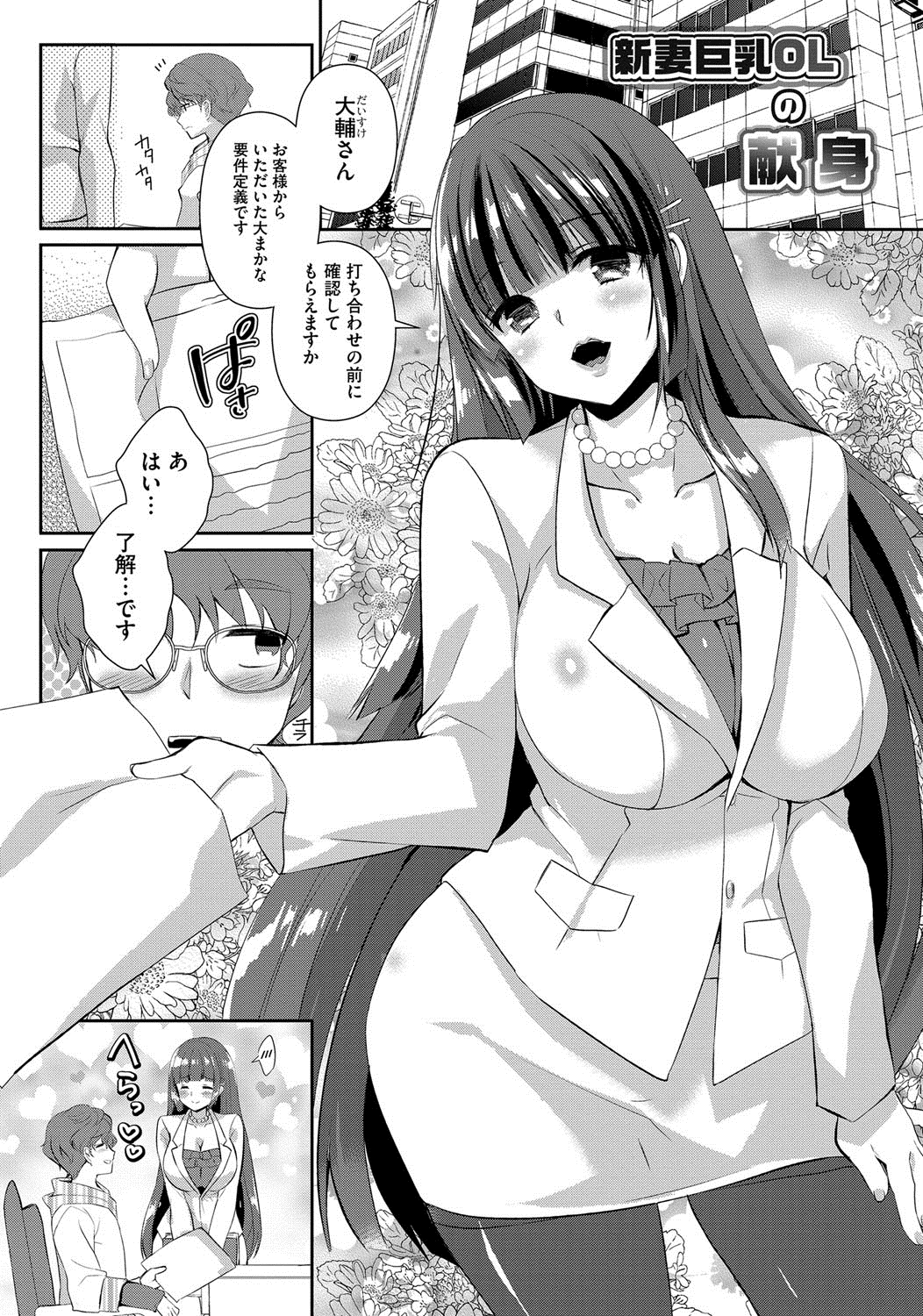 【エロ漫画】美人OLの人妻がセフレ関係の上司の巨根チンポで犯されアヘ顔全開で悦んでしまった【あちゅむち：新妻巨乳OLの献身】