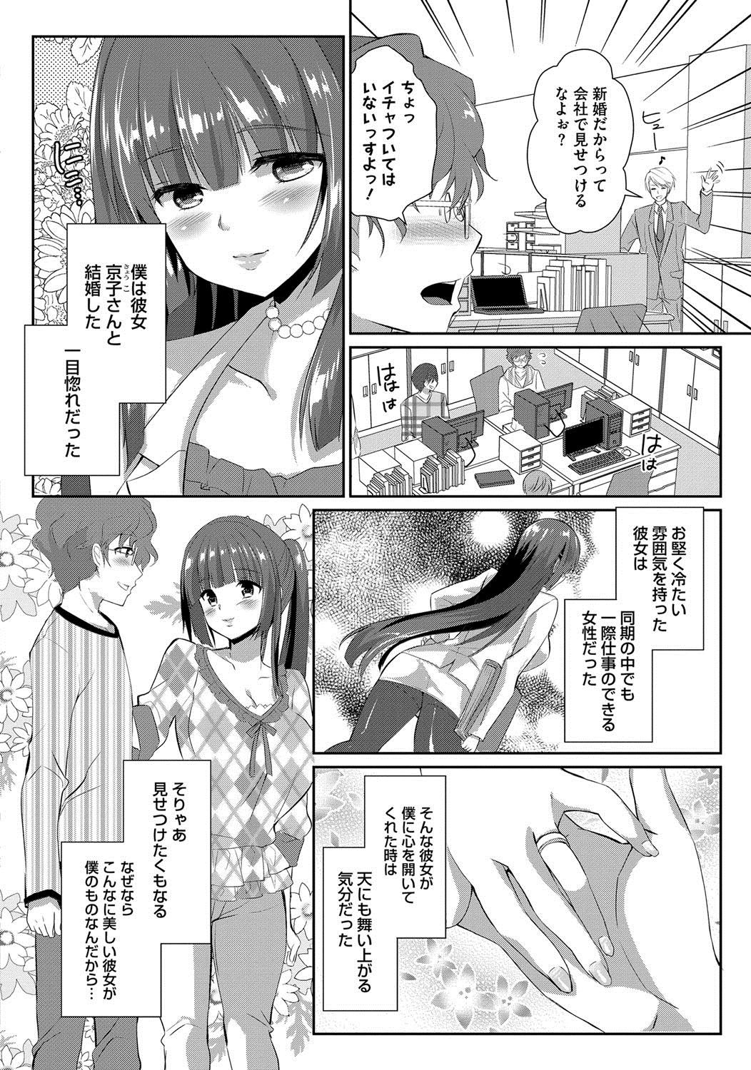 【エロ漫画】美人OLの人妻がセフレ関係の上司の巨根チンポで犯されアヘ顔全開で悦んでしまった【あちゅむち：新妻巨乳OLの献身】
