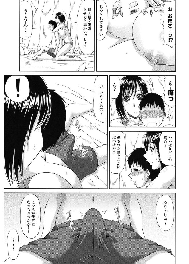 【エロ漫画】高波で遊泳客に退避を呼びかける中、流された子どもの救助に向かう女性ライフセーバー…そのまま裸で抱き合い勃起したチンポを手コキやフェラをして生ハメ中出しいちゃラブセックスしちゃう【甲斐ひろゆき：これは救助活動なのよっ♡】