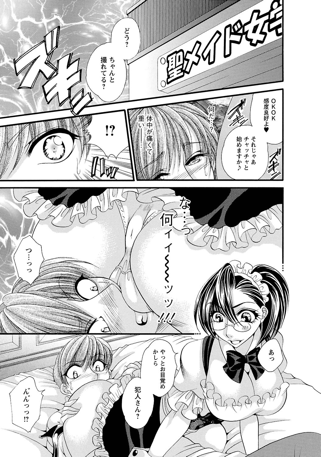 【エロ漫画】メイド姿で男を翻弄する巨乳のメイド女学院の生徒たち…顔面騎乗位や騎乗位で生ハメハーレムセックスで逆レイプしちゃう【肉弾丸：◆聖メイド女学院◆】